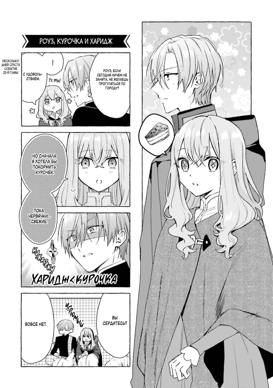 Doumo, Suki na hito ni Horegusuri wo Iraisareta Majo desu Chapter 24.3 - Page 1