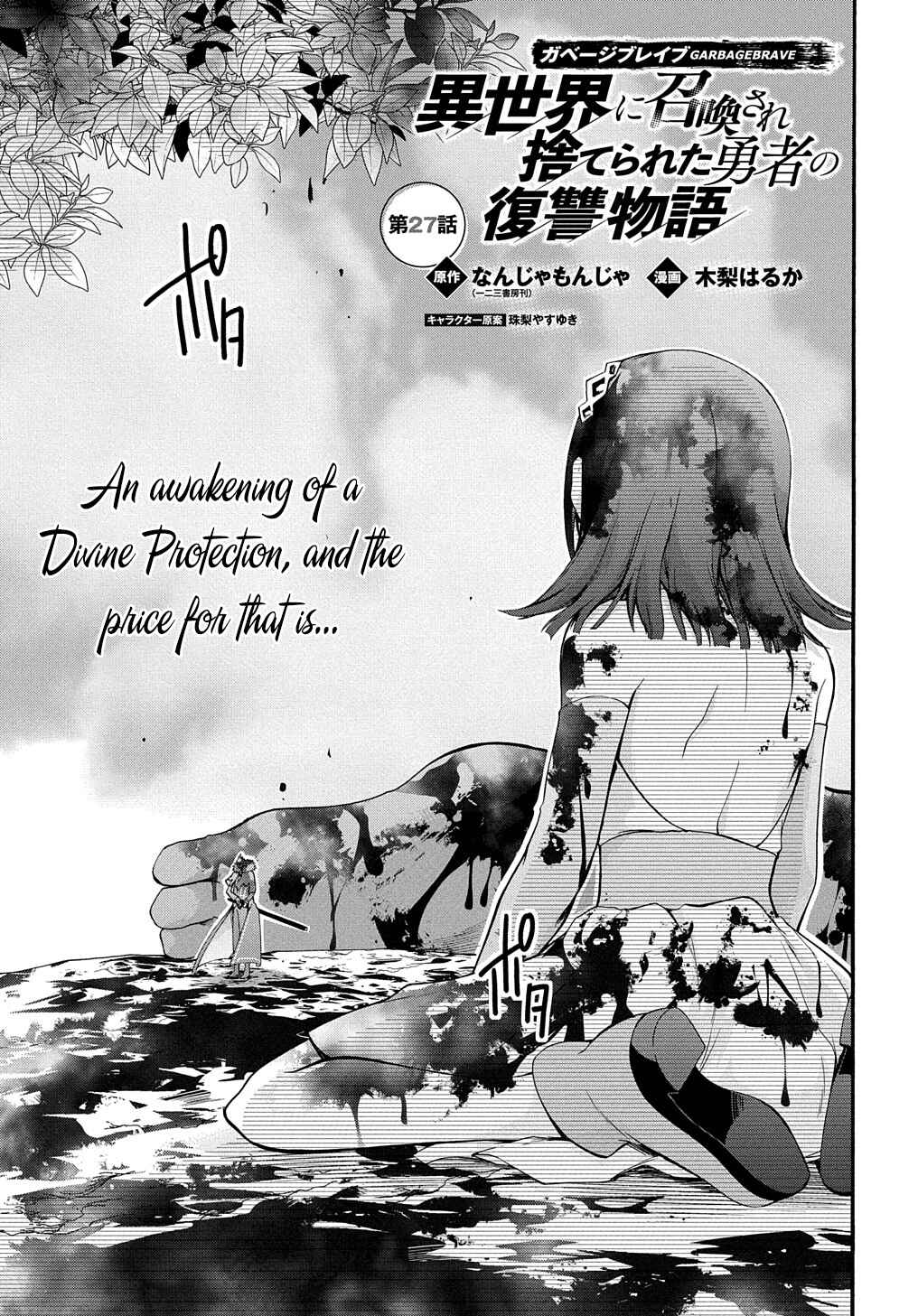 Garbage Brave: Isekai ni Shoukan Sare Suterareta Yuusha no Fukushuu Monogatari Chapter 27 - Page 2