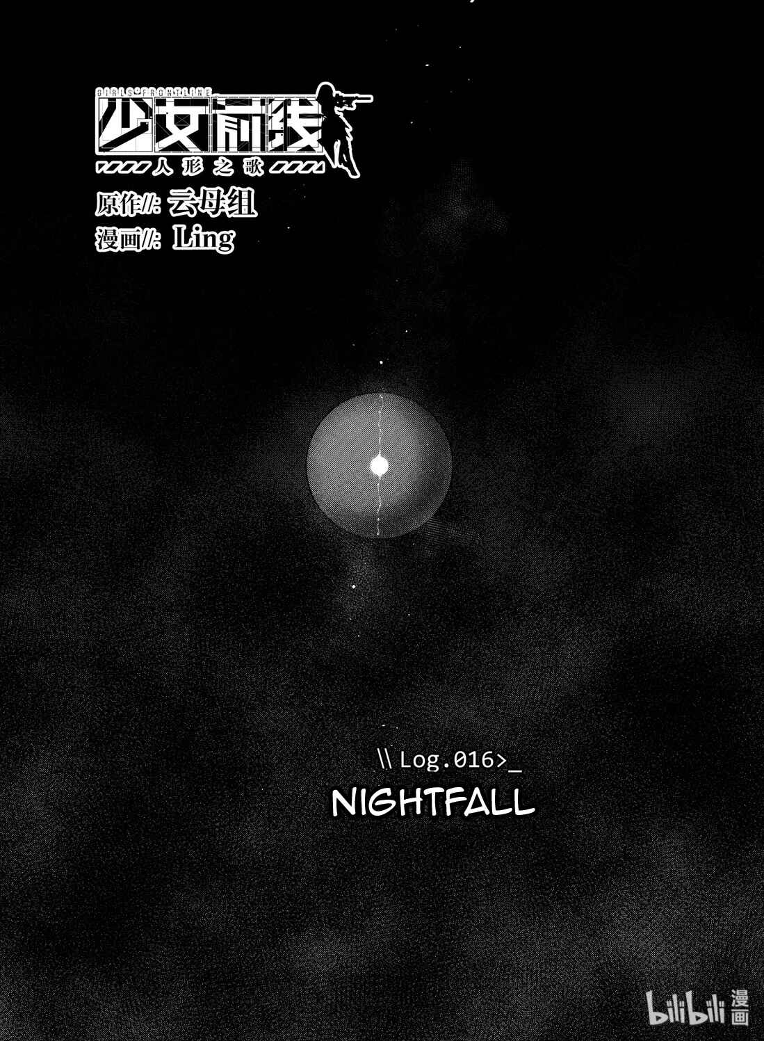Girls' Frontline Chapter 16 - Page 1