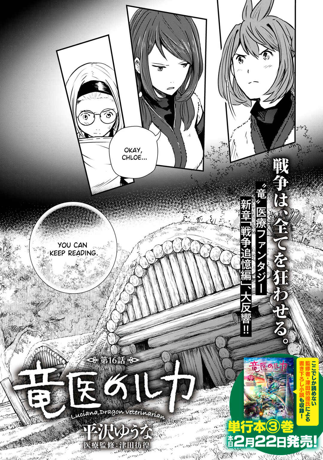 Ryuui no Luca Chapter 16 - Page 3