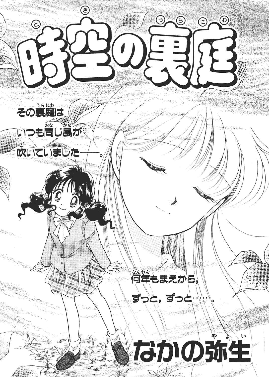 Valentines' Stories - Bitter & Sweet Chapter 5 - Page 1