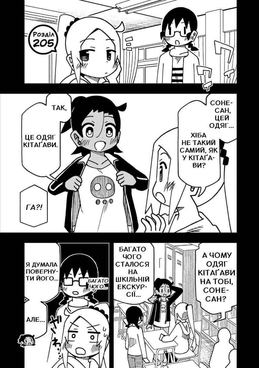 My Clueless First Friend Chapter 205 - Page 1