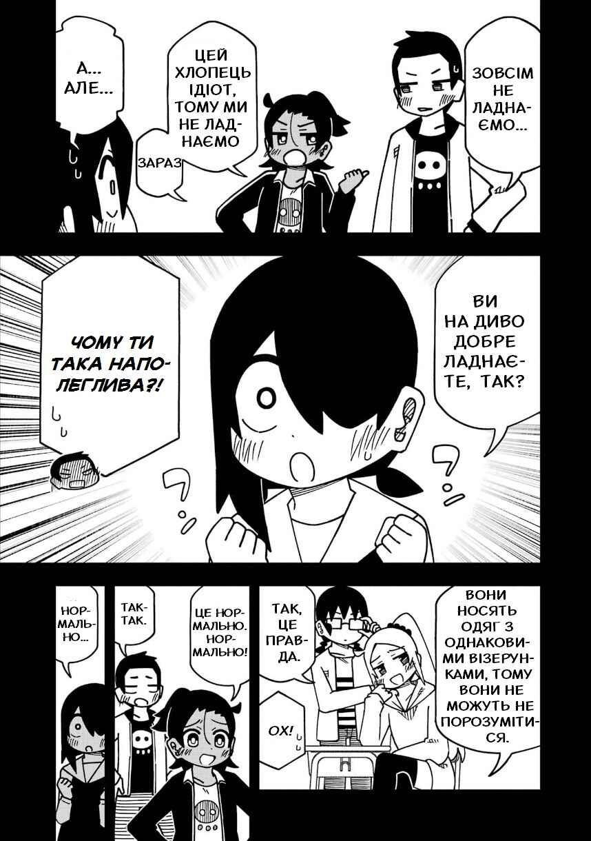 My Clueless First Friend Chapter 205 - Page 3
