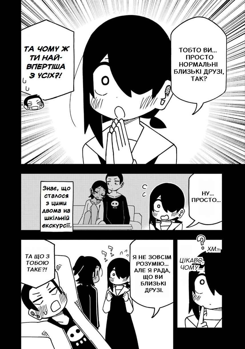 My Clueless First Friend Chapter 205 - Page 4