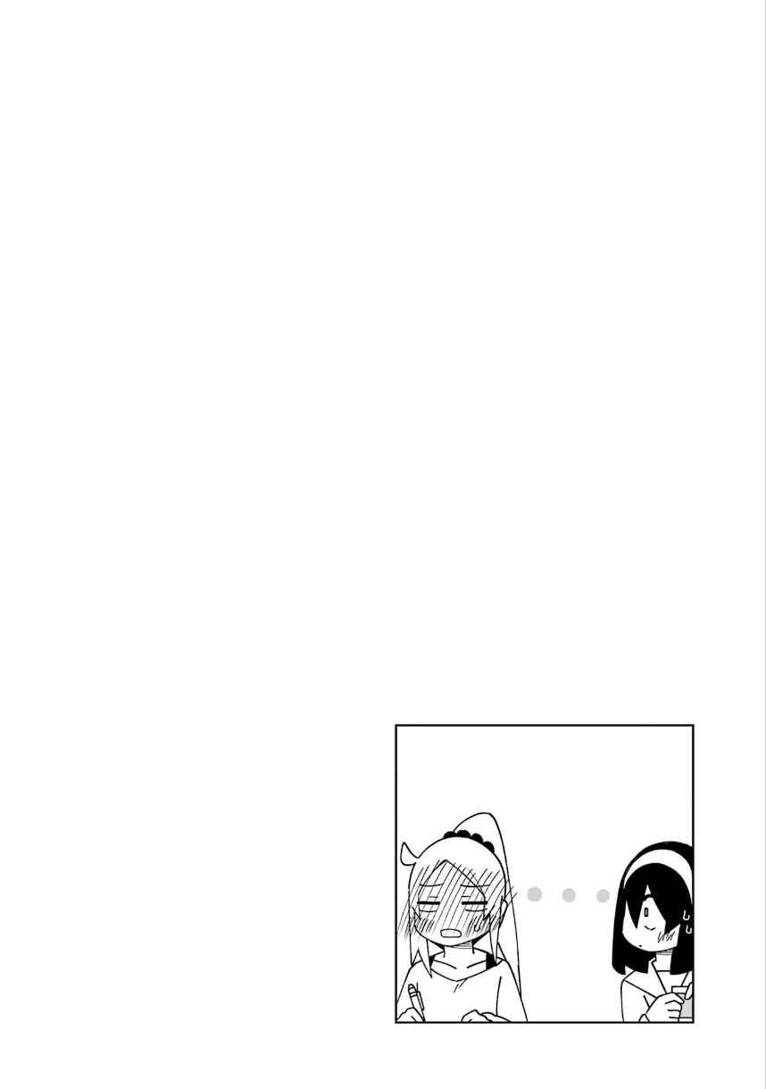 My Clueless First Friend Chapter 205 - Page 6