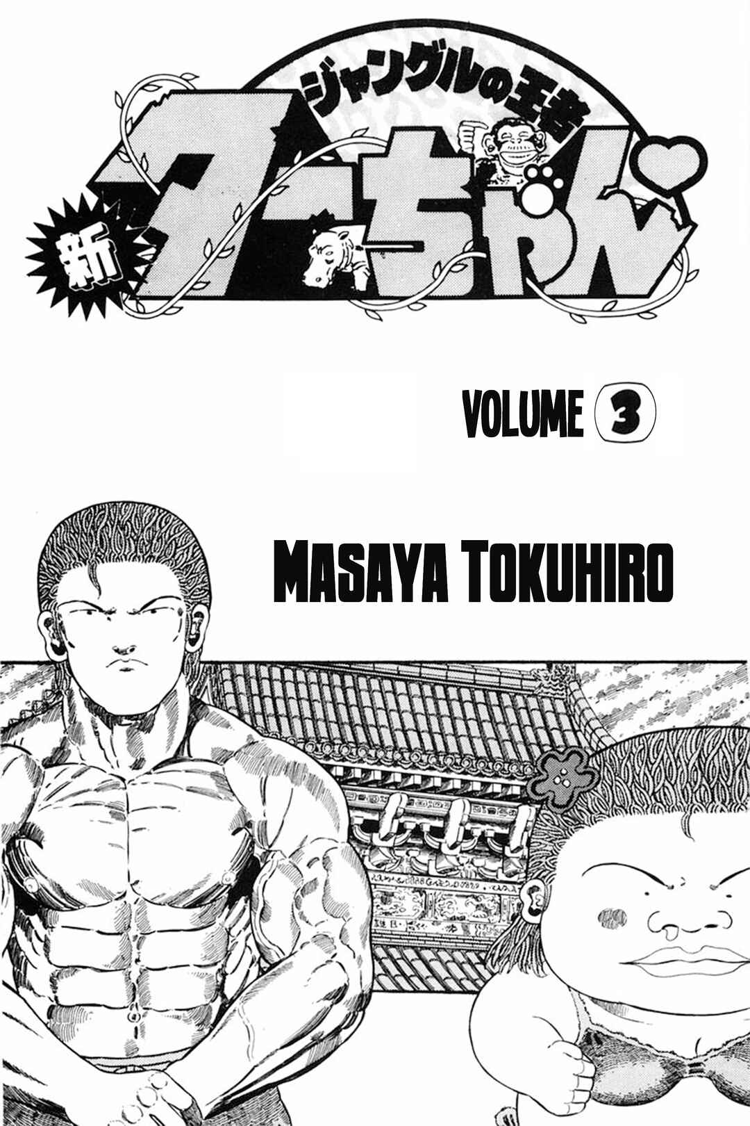 NEW Jungle King Tar-chan Chapter 136 - Page 2