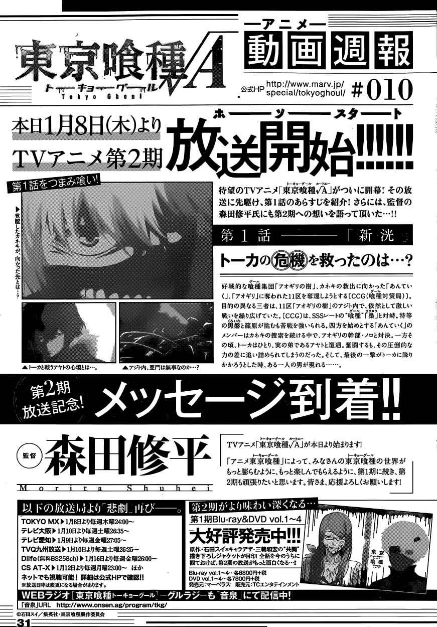 Tokyo Ghoul:re Chapter 12 - Page 22