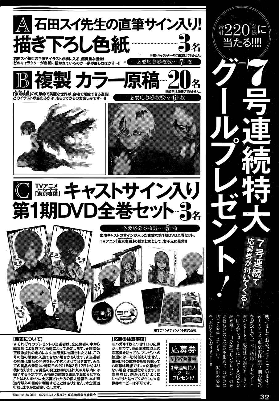 Tokyo Ghoul:re Chapter 12 - Page 23