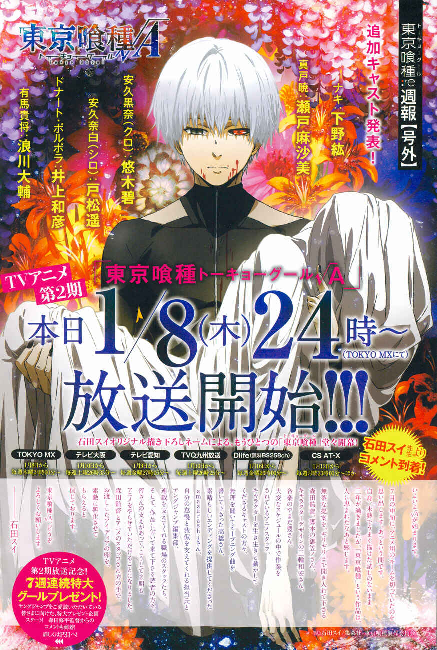 Tokyo Ghoul:re Chapter 12 - Page 3