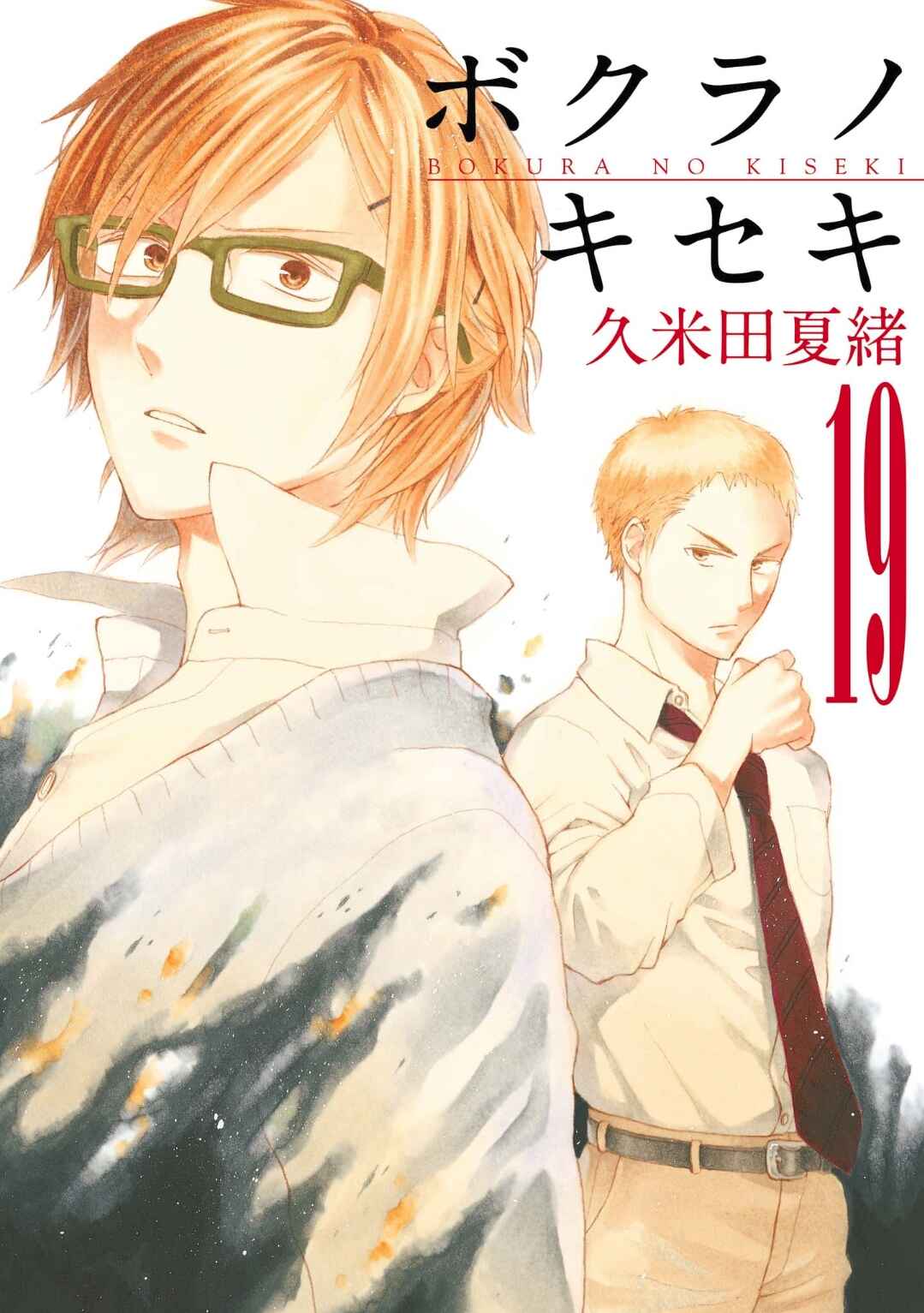 Bokura no Kiseki Chapter 74 - Page 1