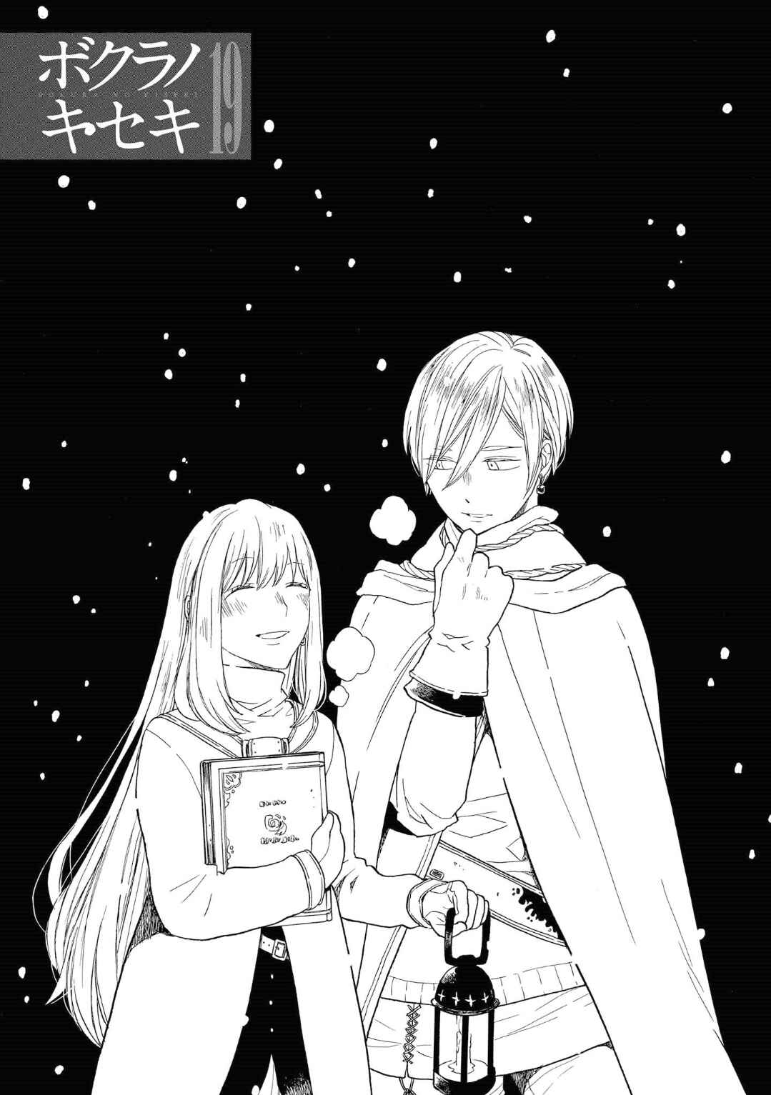 Bokura no Kiseki Chapter 74 - Page 4