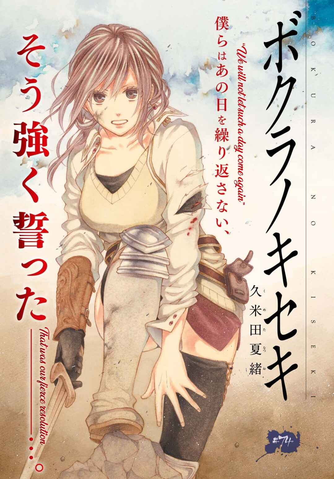 Bokura no Kiseki Chapter 74 - Page 7