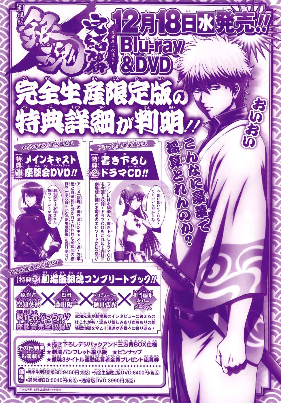 Gintama Chapter 466 - Page 2