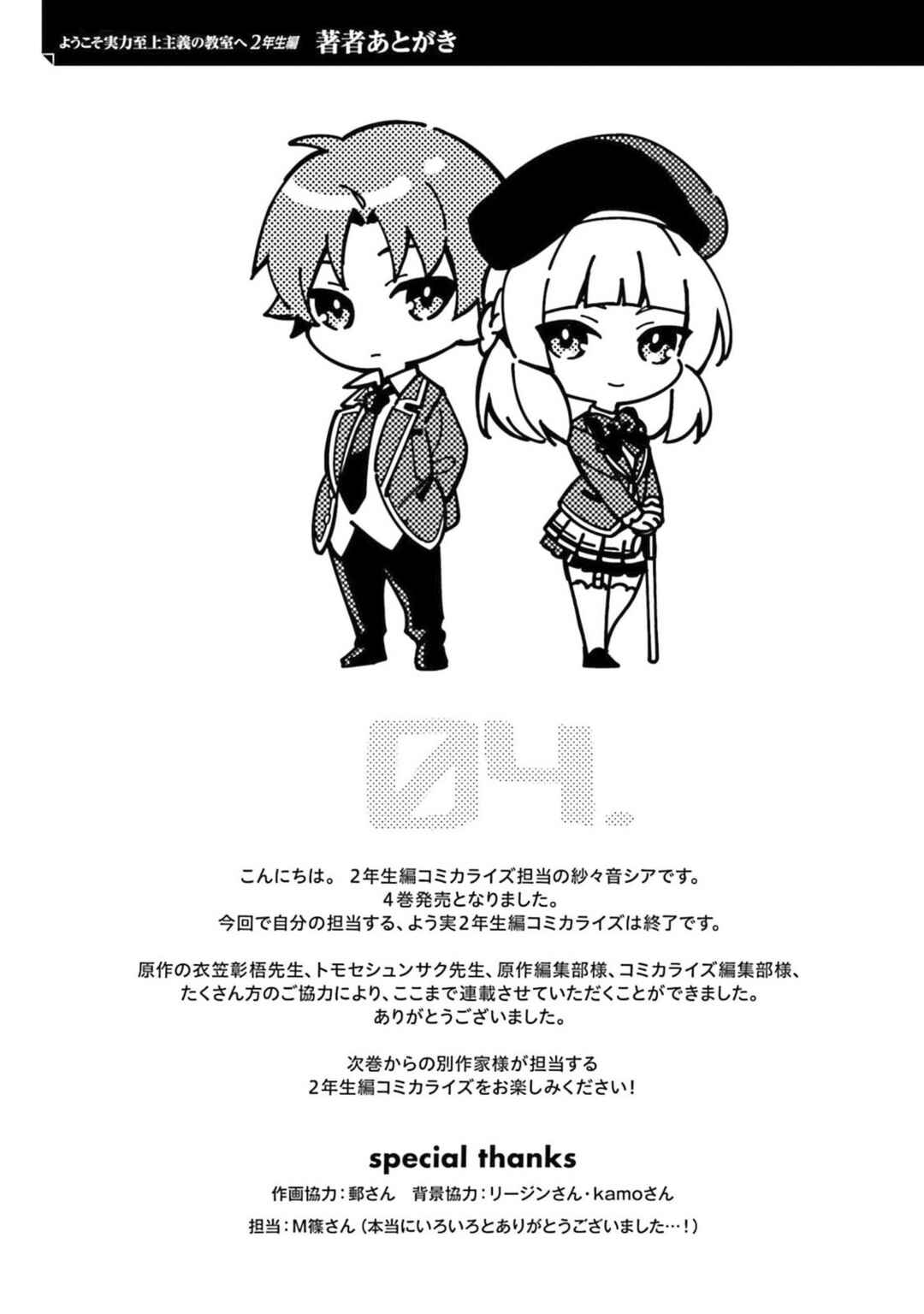 Youkoso Jitsuryoku Shijou Shugi no Kyoushitsu e: 2-nensei-hen Chapter 19.70 - Page 34
