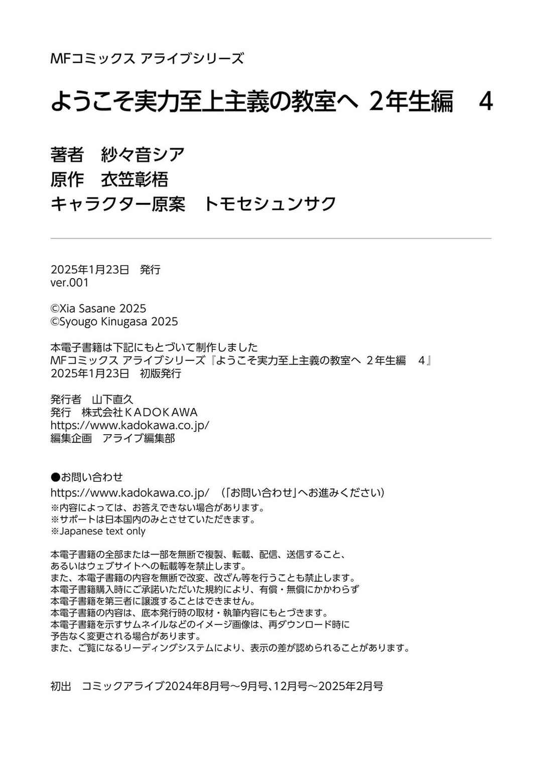 Youkoso Jitsuryoku Shijou Shugi no Kyoushitsu e: 2-nensei-hen Chapter 19.70 - Page 38