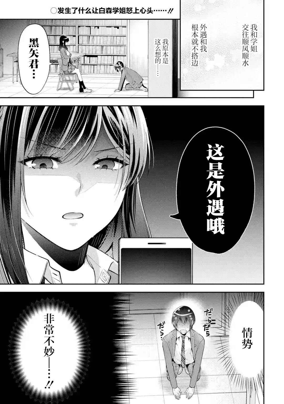 Kimitte Watashi no Koto Suki Nandesho? Chapter 13 - Page 1