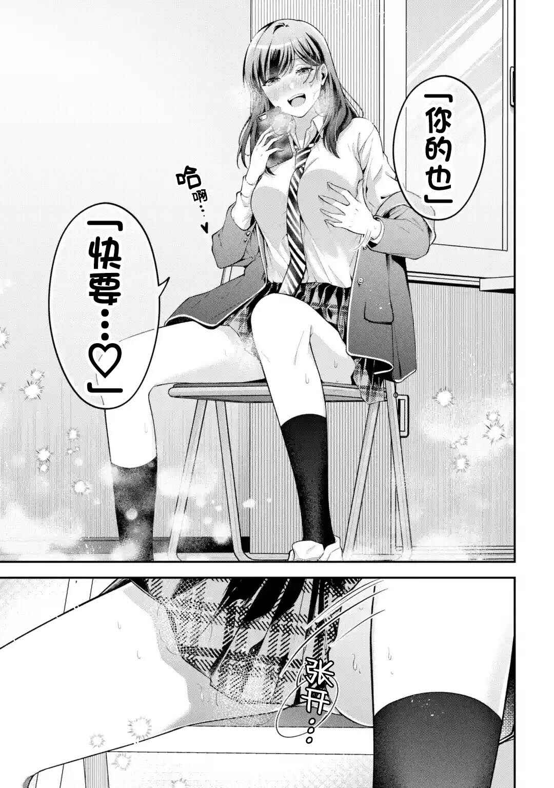 Kimitte Watashi no Koto Suki Nandesho? Chapter 13 - Page 17