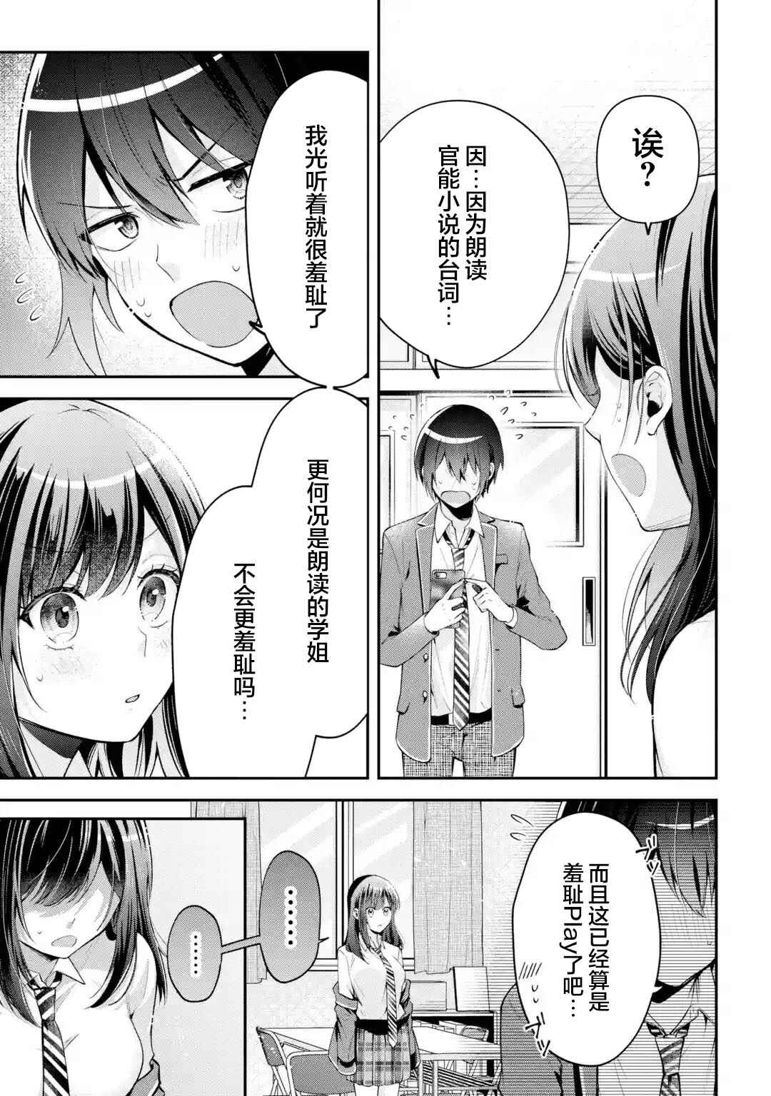 Kimitte Watashi no Koto Suki Nandesho? Chapter 13 - Page 19
