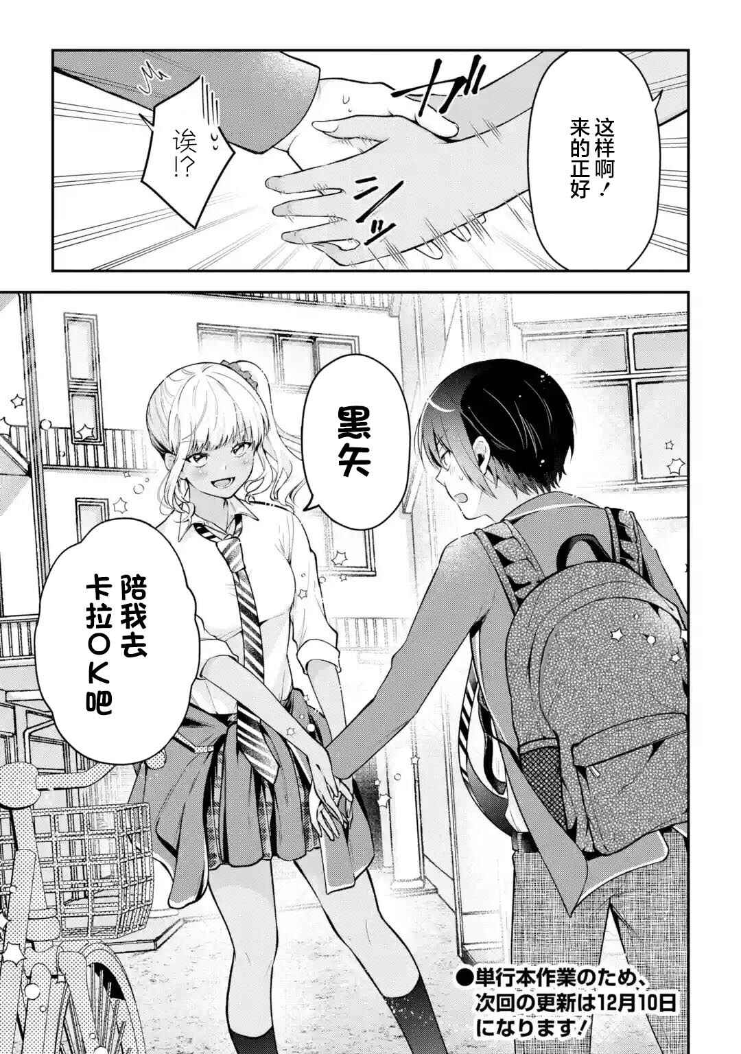 Kimitte Watashi no Koto Suki Nandesho? Chapter 13 - Page 23