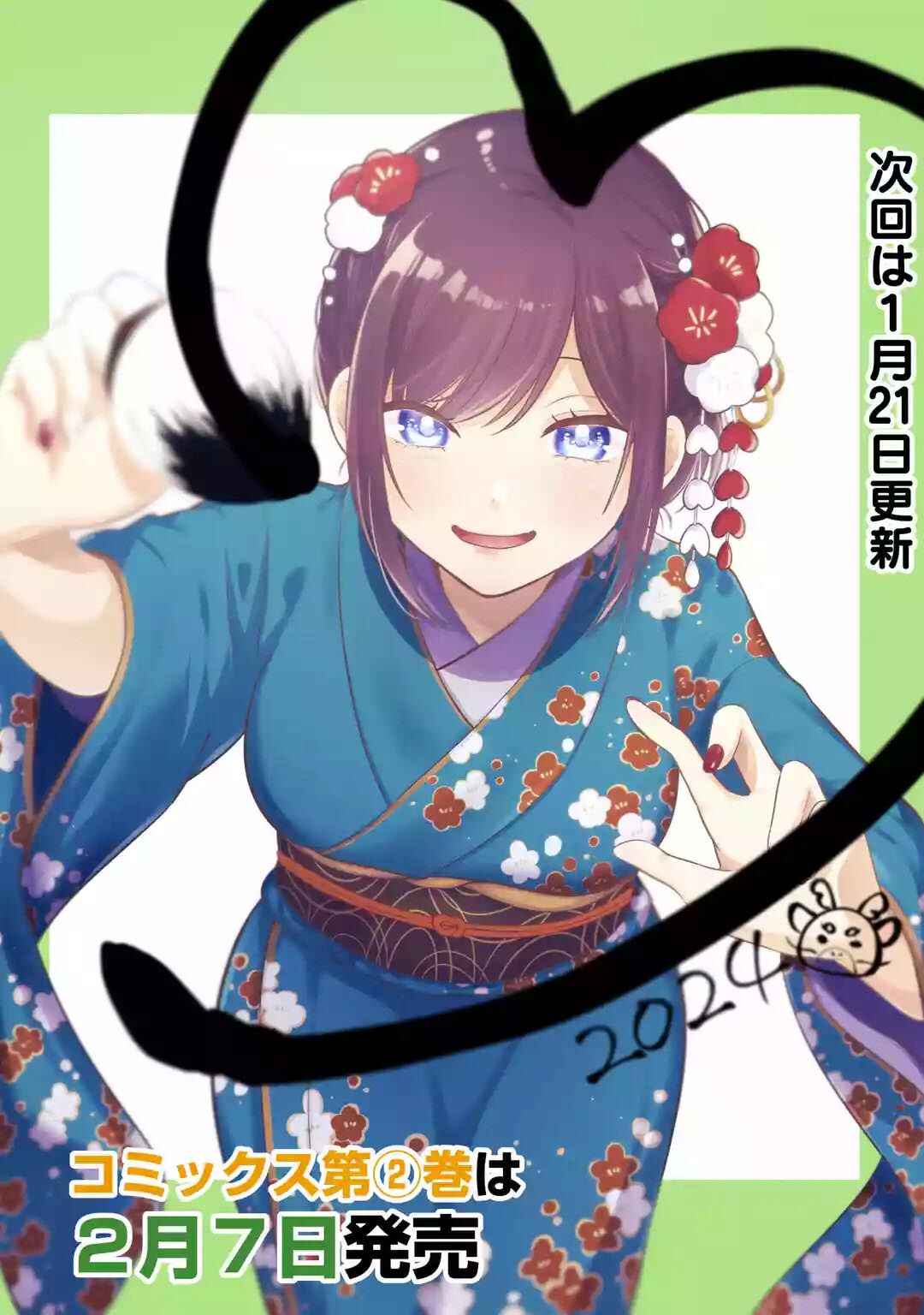 Kimitte Watashi no Koto Suki Nandesho? Chapter 13 - Page 24
