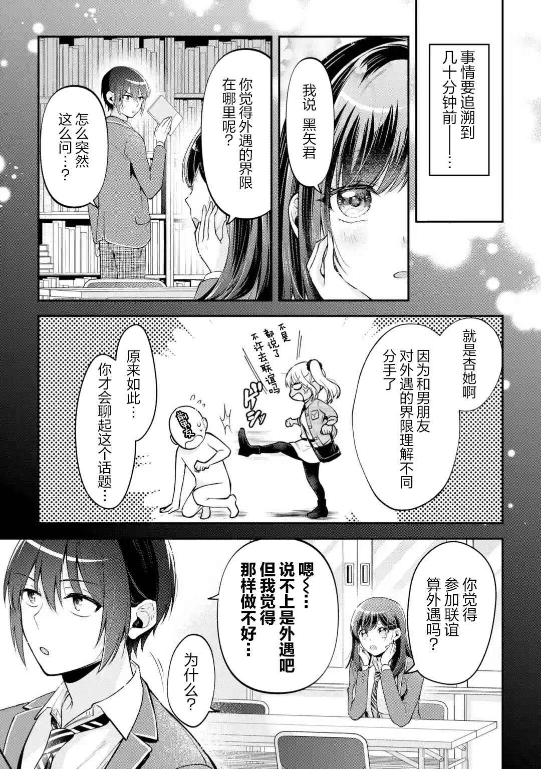 Kimitte Watashi no Koto Suki Nandesho? Chapter 13 - Page 3