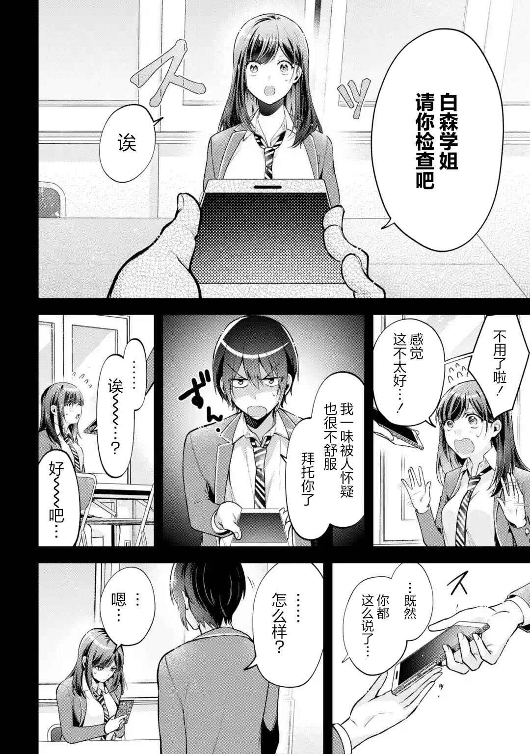 Kimitte Watashi no Koto Suki Nandesho? Chapter 13 - Page 6