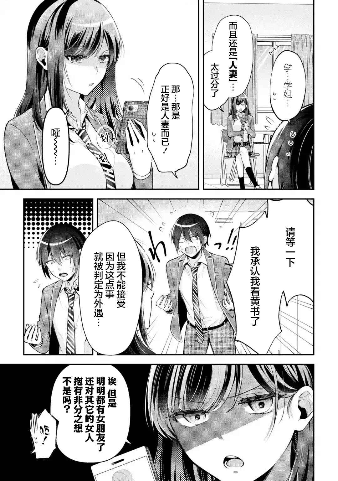 Kimitte Watashi no Koto Suki Nandesho? Chapter 13 - Page 9