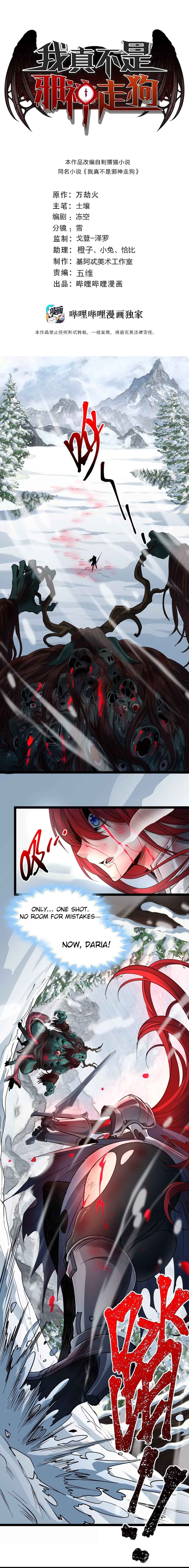 I'm Really Not the Demon God's Lackey Chapter 162 - Page 2