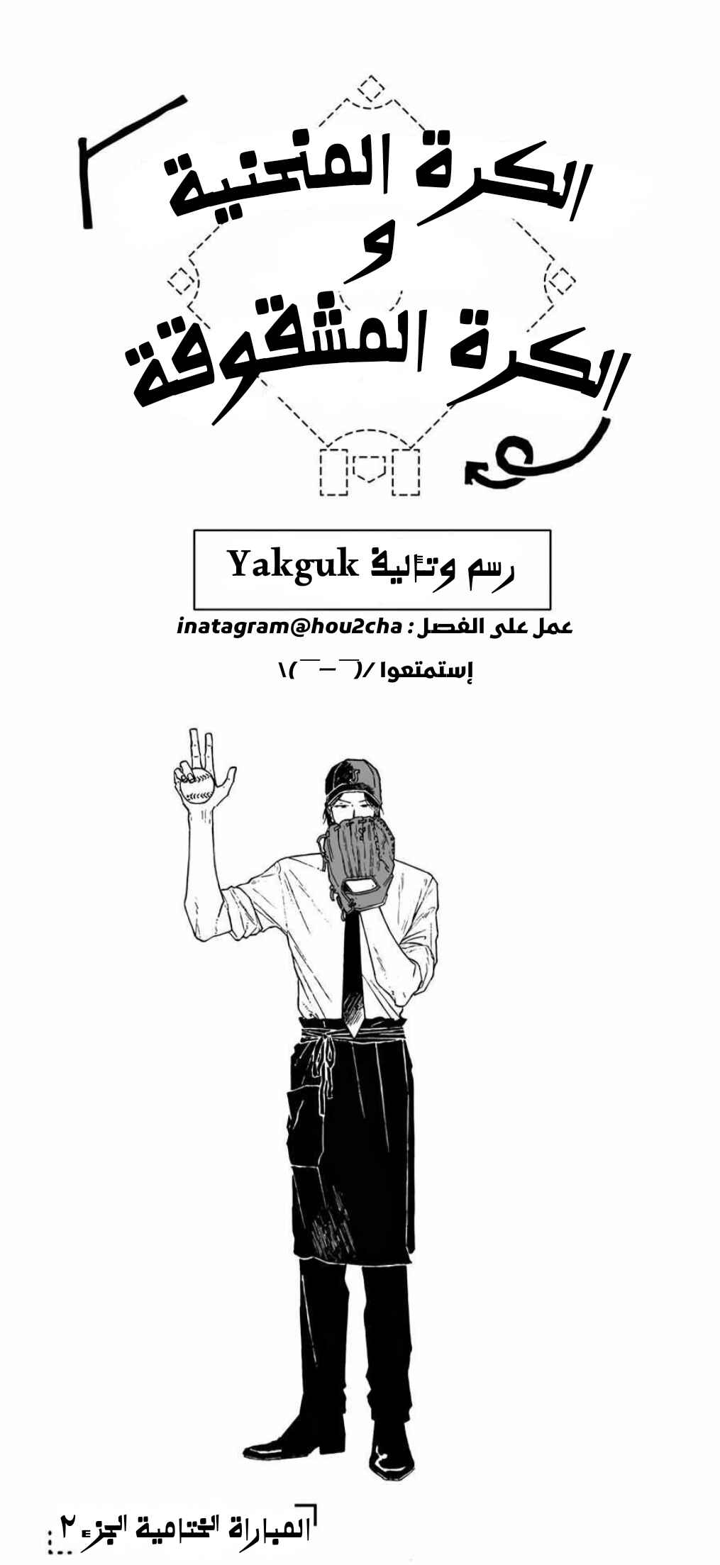 A Guilty Victim-Player's Hustle Play Chapter 3 - Page 2
