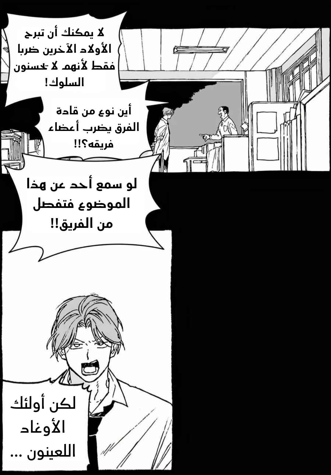 A Guilty Victim-Player's Hustle Play Chapter 3 - Page 40