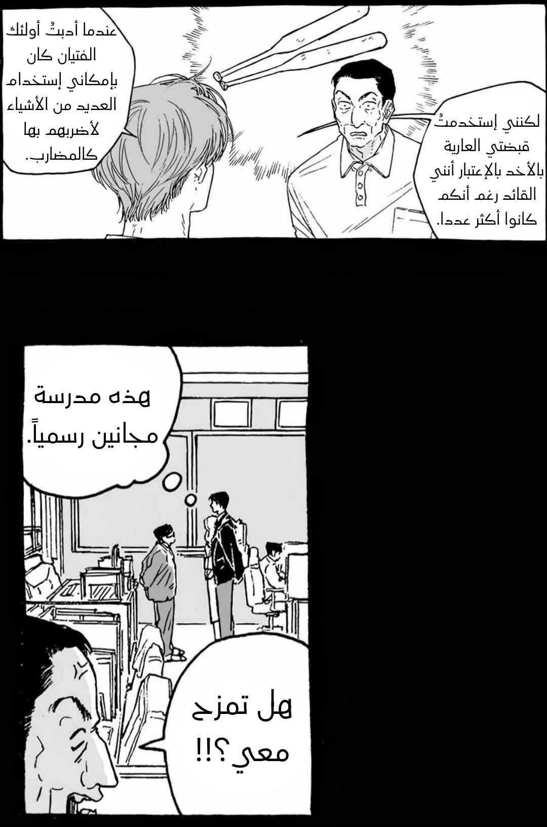 A Guilty Victim-Player's Hustle Play Chapter 3 - Page 43
