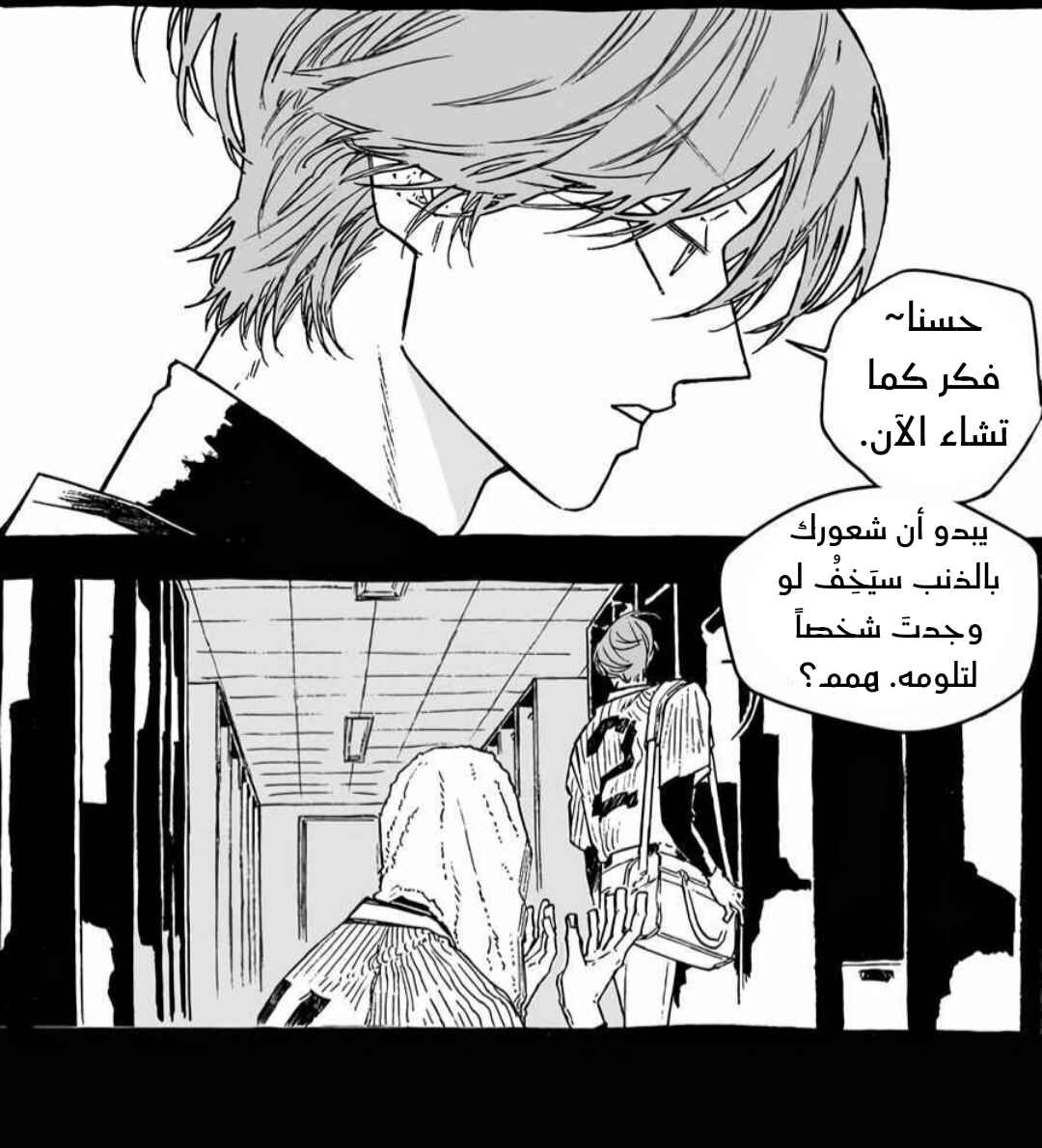A Guilty Victim-Player's Hustle Play Chapter 3 - Page 6