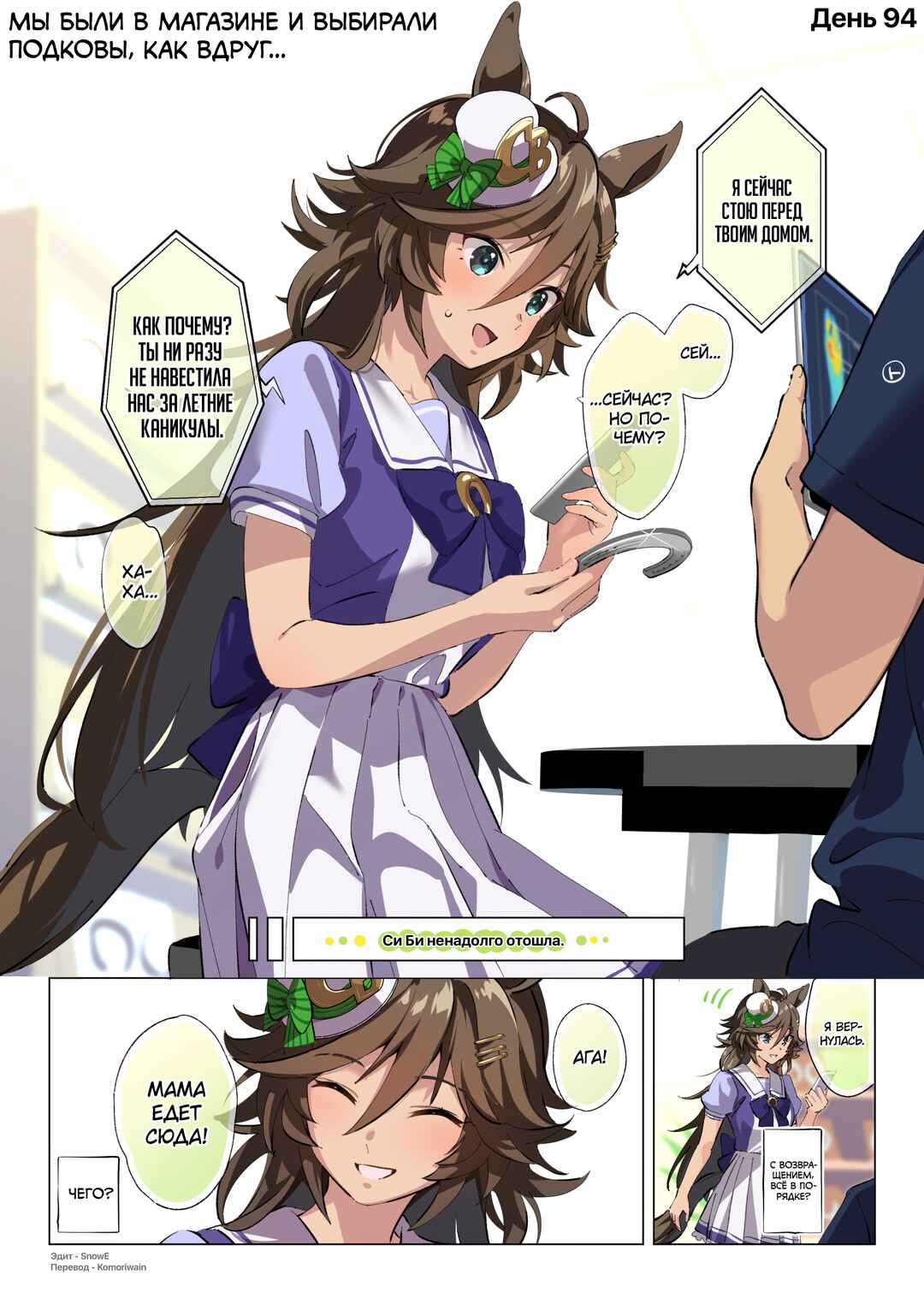 Uma Musume Pretty Derby - 100 nichigo Cb no tantō ni naru tore-na- Chapter 94 - Page 1