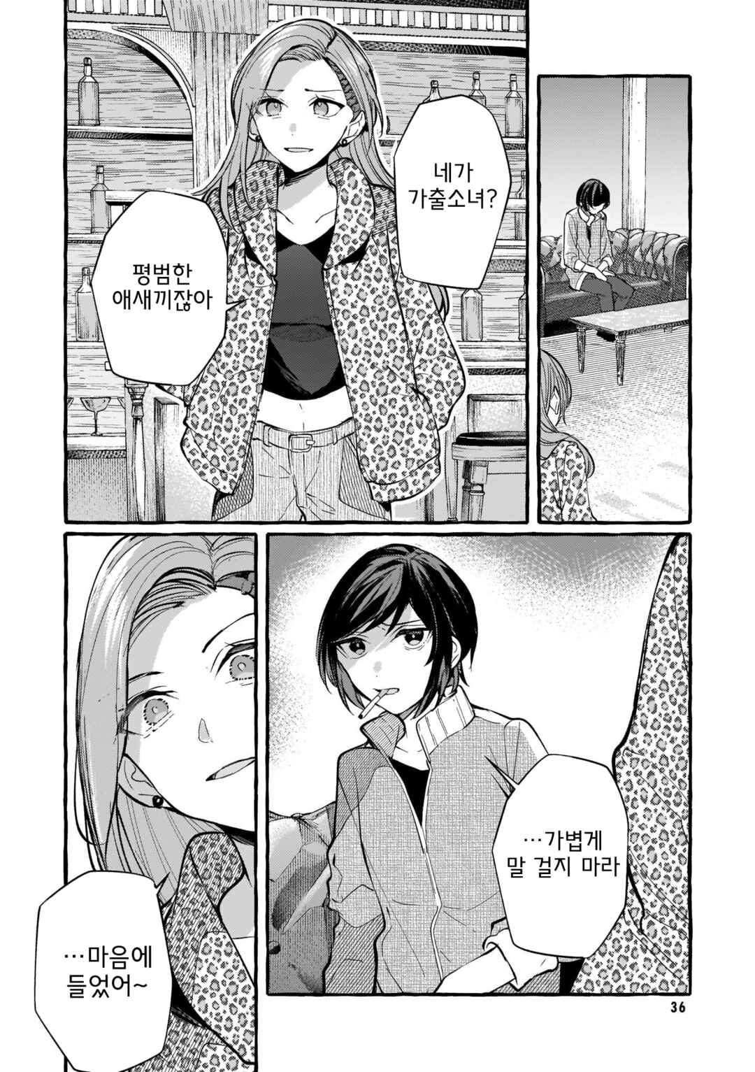 Fuzoroi no Renri Chapter 114 - Page 10