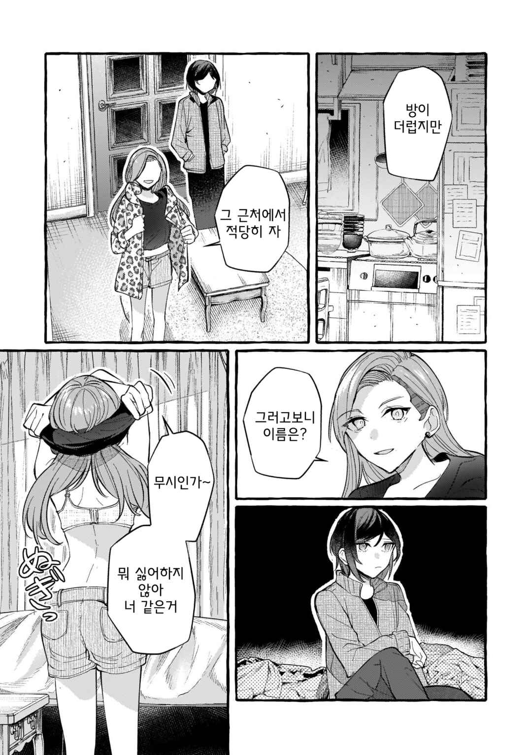 Fuzoroi no Renri Chapter 114 - Page 11