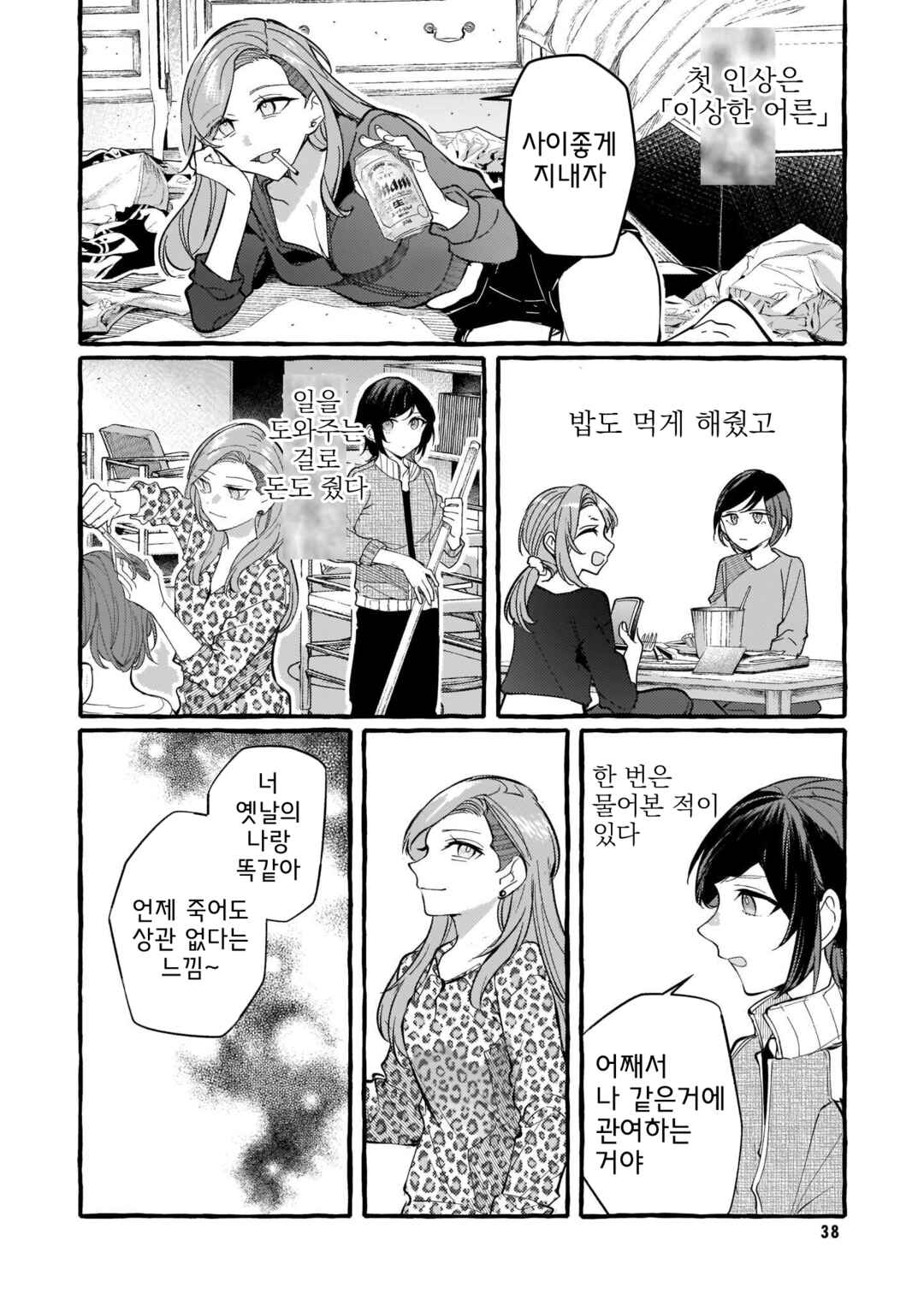 Fuzoroi no Renri Chapter 114 - Page 12