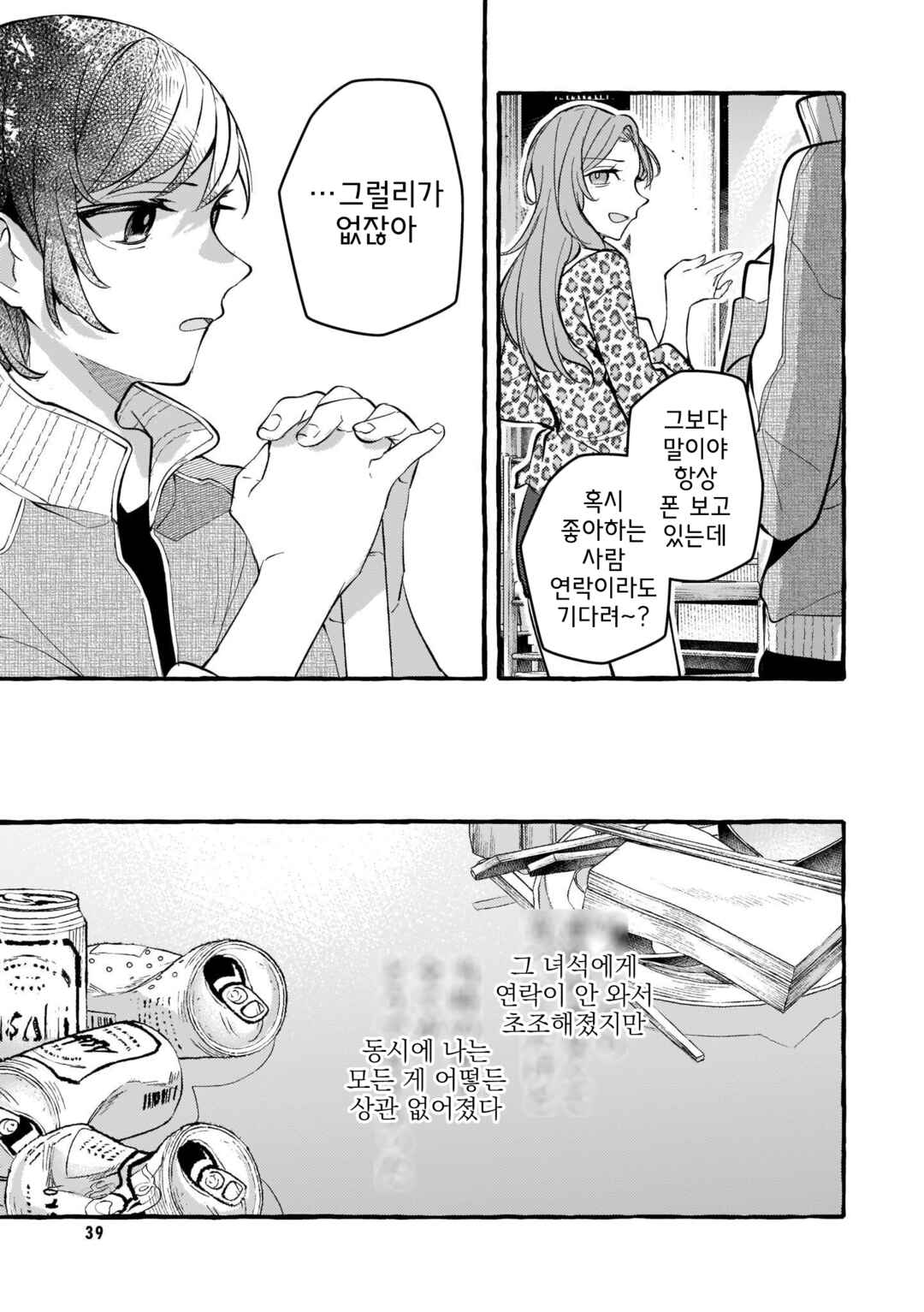 Fuzoroi no Renri Chapter 114 - Page 13