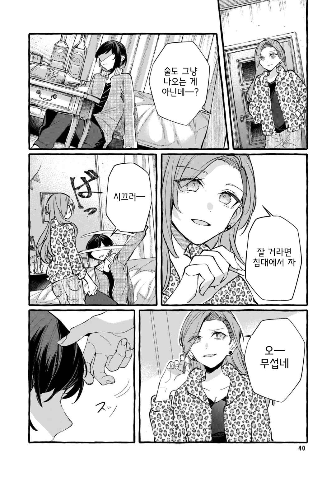 Fuzoroi no Renri Chapter 114 - Page 14