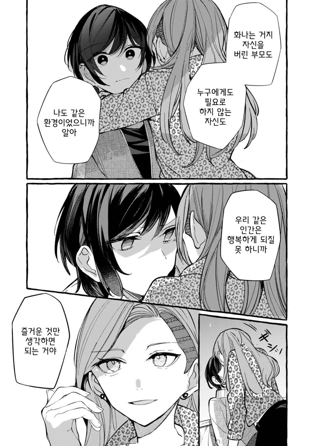 Fuzoroi no Renri Chapter 114 - Page 15