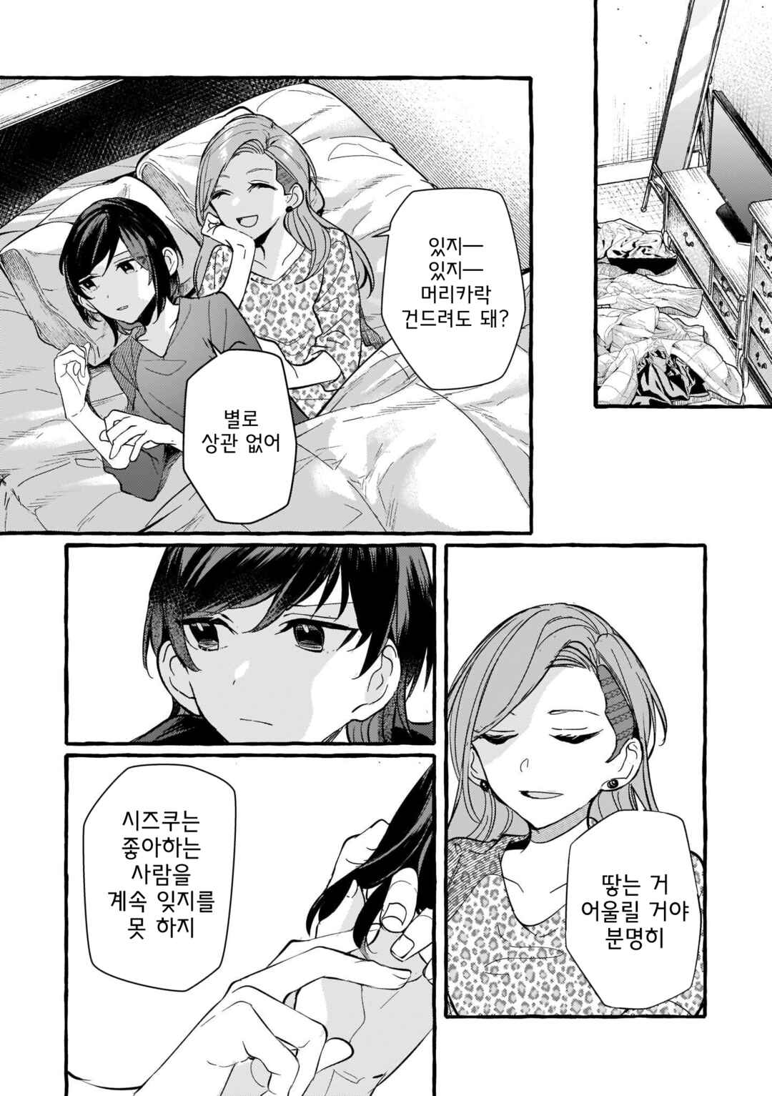 Fuzoroi no Renri Chapter 114 - Page 17