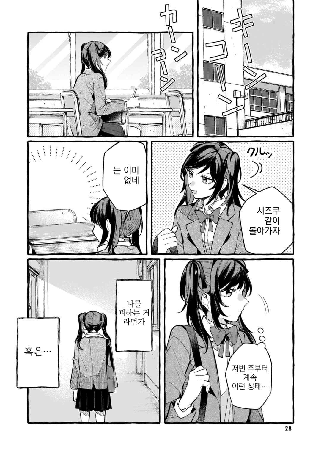 Fuzoroi no Renri Chapter 114 - Page 2