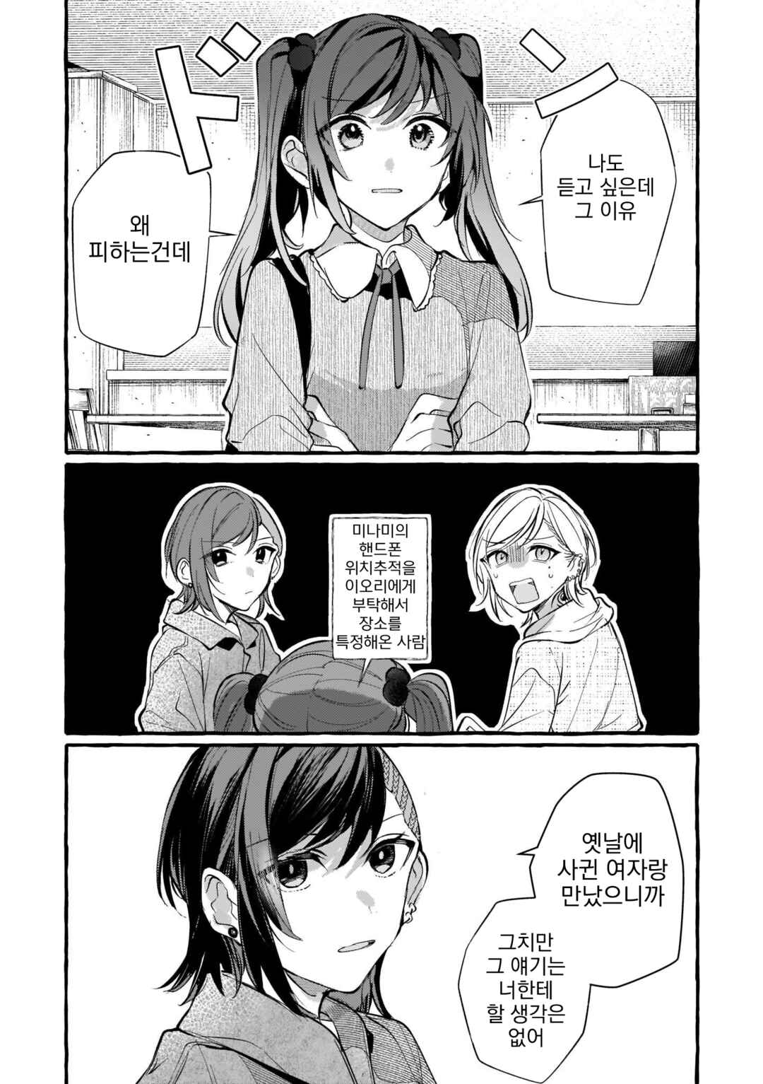 Fuzoroi no Renri Chapter 114 - Page 20