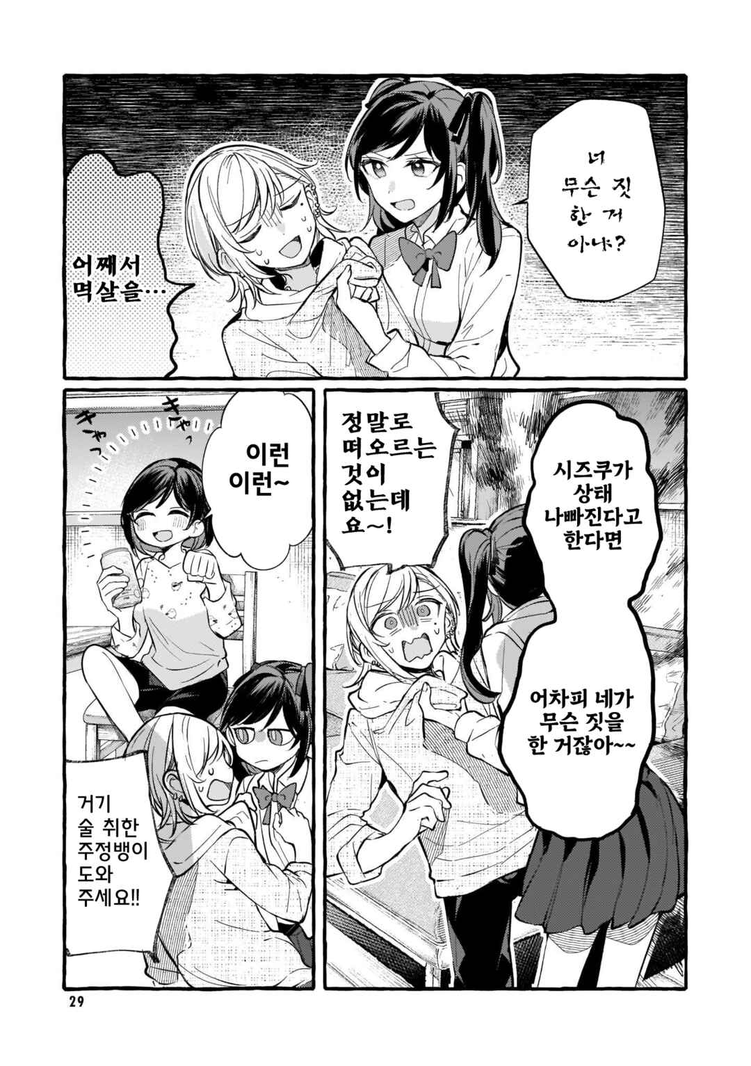 Fuzoroi no Renri Chapter 114 - Page 3