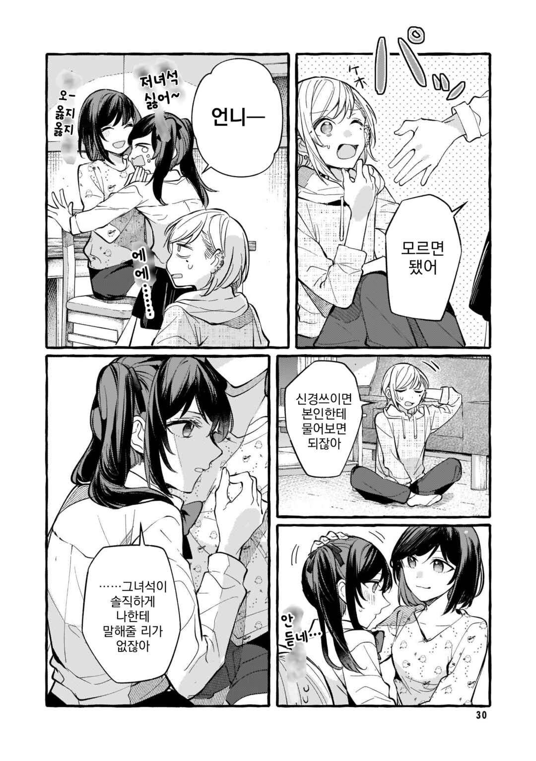 Fuzoroi no Renri Chapter 114 - Page 4