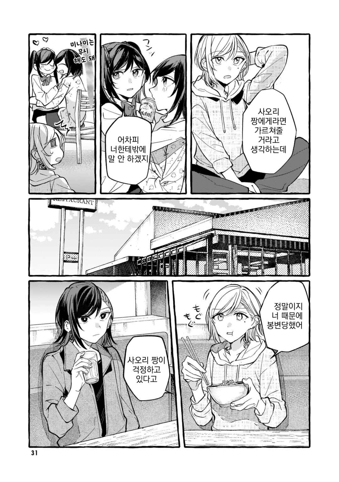 Fuzoroi no Renri Chapter 114 - Page 5