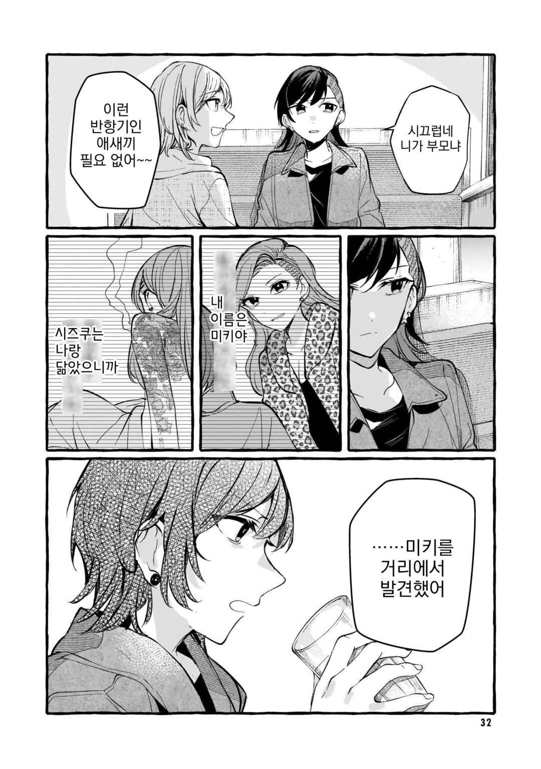 Fuzoroi no Renri Chapter 114 - Page 6