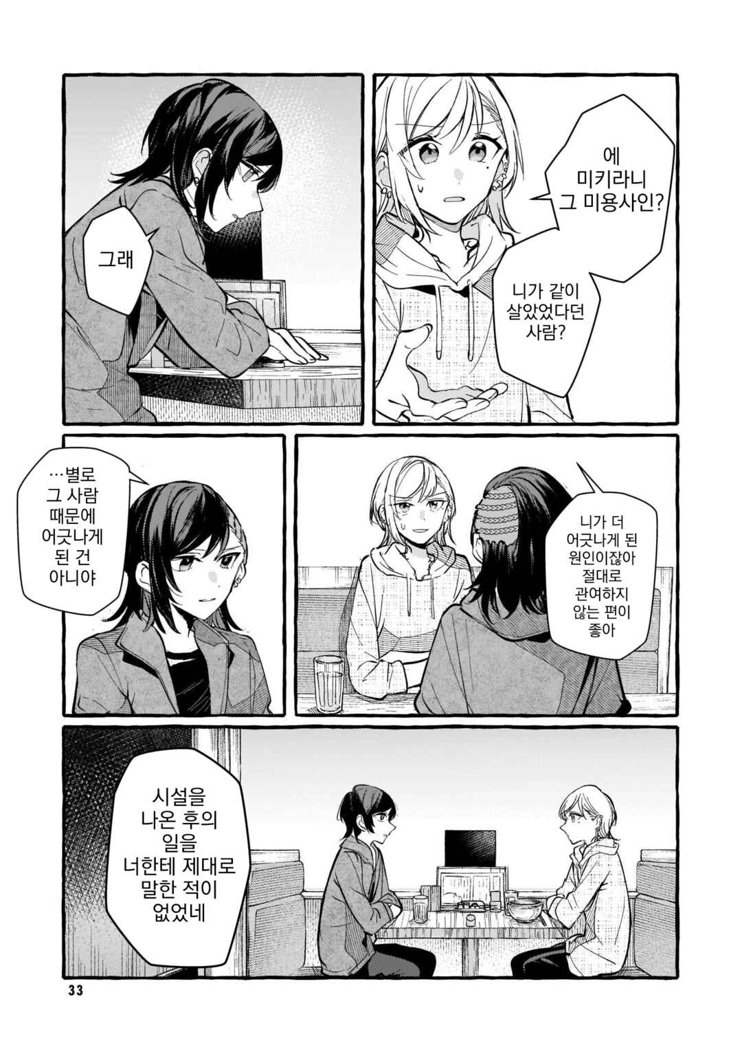 Fuzoroi no Renri Chapter 114 - Page 7