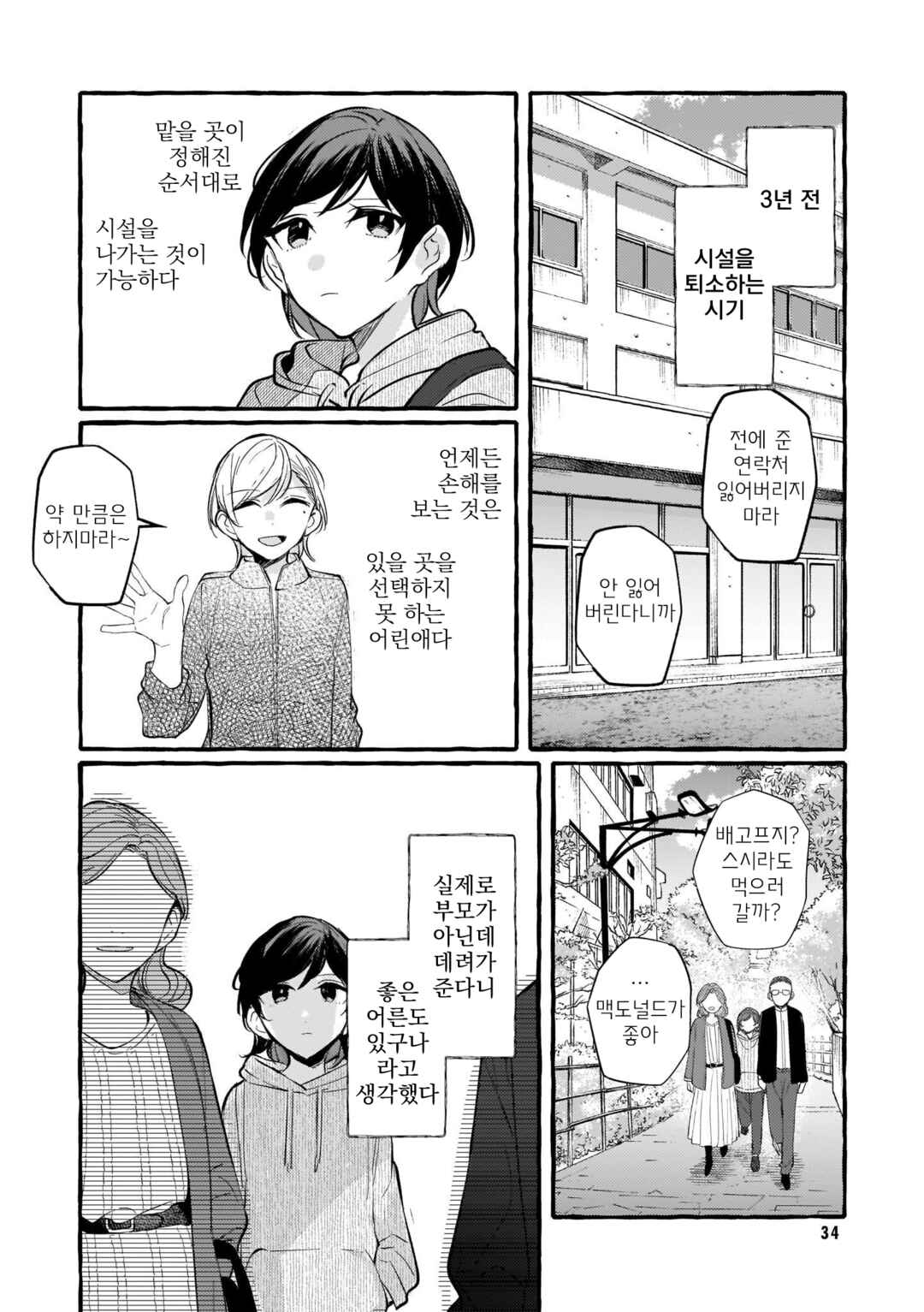 Fuzoroi no Renri Chapter 114 - Page 8
