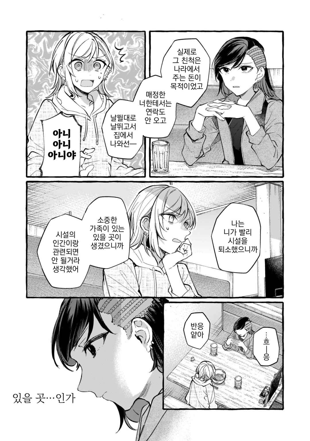 Fuzoroi no Renri Chapter 114 - Page 9