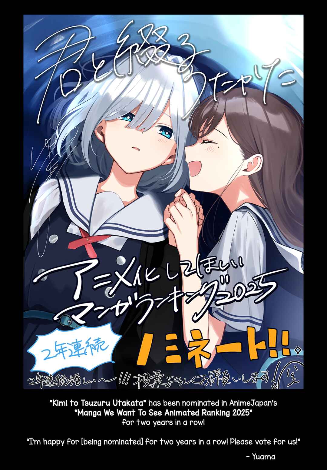 Kimi to Tsuzuru Utakata Chapter 32.2 - Page 1